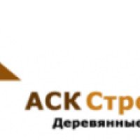 Строительная компания "АСК Строитель" (Россия, Москва)