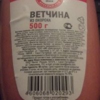 Ветчина 365 дней "Из окорока"