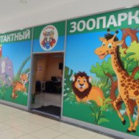 Контактный зоопарк в ТРЦ "МегаСити" (Россия, Самара)