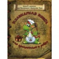Книга "Кулинарная книга для дракончиков и ребят" - А. Красницкая
