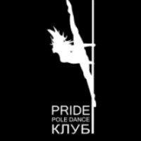 Студия танца на пилоне Pole Dance Pride Club (Украина, Киев)