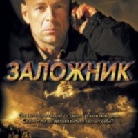 Фильм "Заложник" (2005)