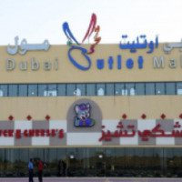 Торговый центр Dubai Outlet Mall (ОАЭ, Дубай)