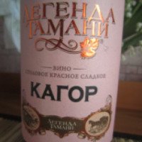 Красное вино Легенда Тамани Кагор