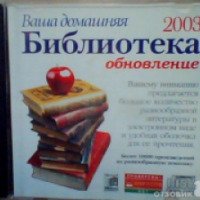 Диск CD-ROM MediaWorld "Ваша домашняя библиотека"