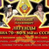 Гала-концерт "Легенды ВИА 70-80-х: Мы из СССР" (2015)