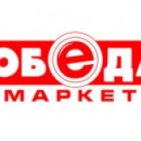 Сеть магазинов "Победа маркет" (Россия, Сызрань)
