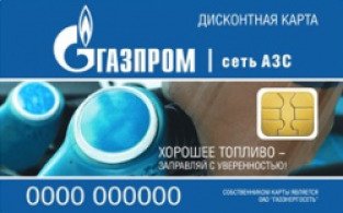 Скидочная карта газпром азс