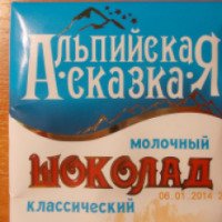Шоколад молочный классический Славянка "Альпийская сказка"