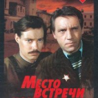 Фильм "Место встречи изменить нельзя" (1979)