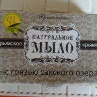 Крымское натуральное мыло с грязью Сакского озера