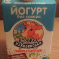 Йогурт без сахара "Коровка из Кореновки"