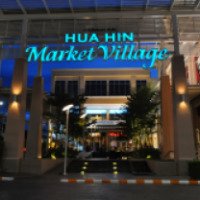 Торговый центр "Market Village" (Таиланд, Хуа Хин)