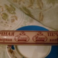 Колбаса ливерная Атяшево "Печеночная"