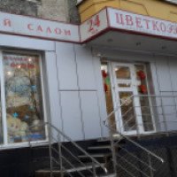 Цветочный салон "Цветкофф" (Россия, Тюмень)