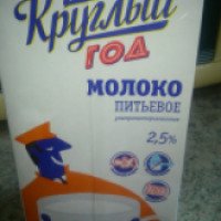 Молоко питьевое Круглый год 2,5 %