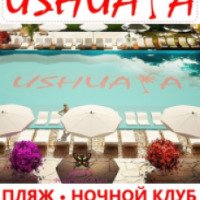 Пляж-ресторан USHUAIA (Украина, Николаев)