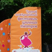 Международный фестиваль уличных театров "Елагин парк" 