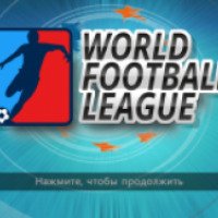 Футбол Лига мира - игра для Android