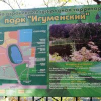 Экологический парк "Игуменский" (Россия, Томск)