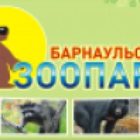 Барнаульский зоопарк (Россия, Барнаул)