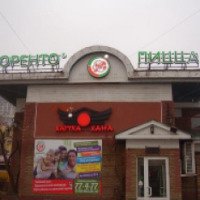 Пиццерия "Соренто" (Россия, Арзамас)