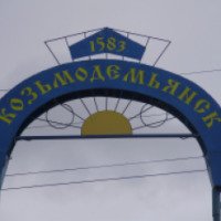 Экскурсия по г. Козьмодемьянск 