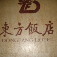 Отель Beijing Jing Fang 4* 