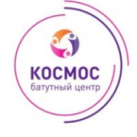 Батутный центр "Космос" (Россия, Москва)