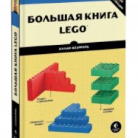 Книга "Большая книга Lego" - Аллан Бедфорд