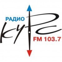 Радиостанция "Курс" (Россия, Курск)