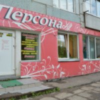 Салон красоты "Персона" (Россия, Красноярск)