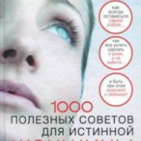 Книга "1000 полезных советов для истинной женщины" - Н. Игнатова