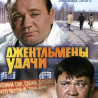 Фильм "Джентльмены удачи" (1971)