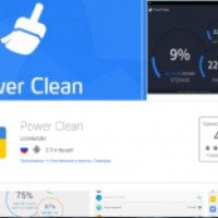 Power Clean - программа для Android