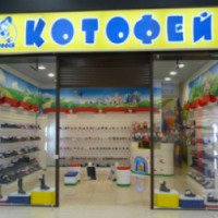 Магазин детской обуви Котофей 