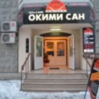 Кафе "Окими сан" (Россия, Москва)