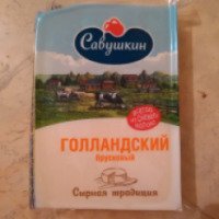 Сыр Савушкин "Голландский"