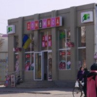 Сеть магазинов "Дом Мяса" (Украина, Днепр)