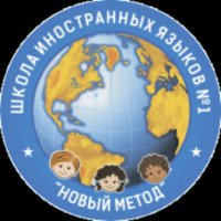 Школа иностранных языков "Новый метод" (Россия, Череповец)