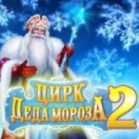 "Цирк Дед Мороза 2" в Олимпийском (Россия, Москва)