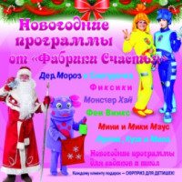 Организация детских праздников "Фабрика счастья" (Украиная, Чернигов)