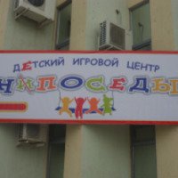 Детский игровой центр "Непоседы" (Россия, Сызрань)