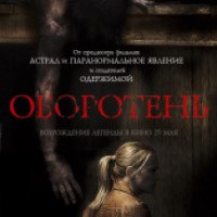 Фильм "Оборотень" (2013)