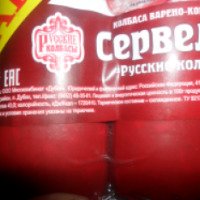 Колбаса варено-копченая Русские колбасы "Сервелат"
