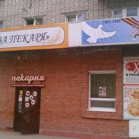 Магазин-пекарня "Два пекаря" (Россия, Барнаул)