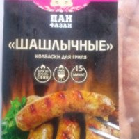 Колбаски для гриля Пан Фазан "Шашлычные"