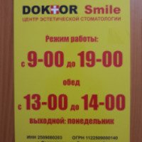 Центр эстетической стоматологии DOKTOR Smile (Россия, Партизанск)