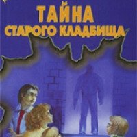 Книга "Тайна старого кладбища" - Антон Иванов, Анна Устинова