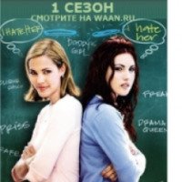 Сериал "Лучшие" (2003)